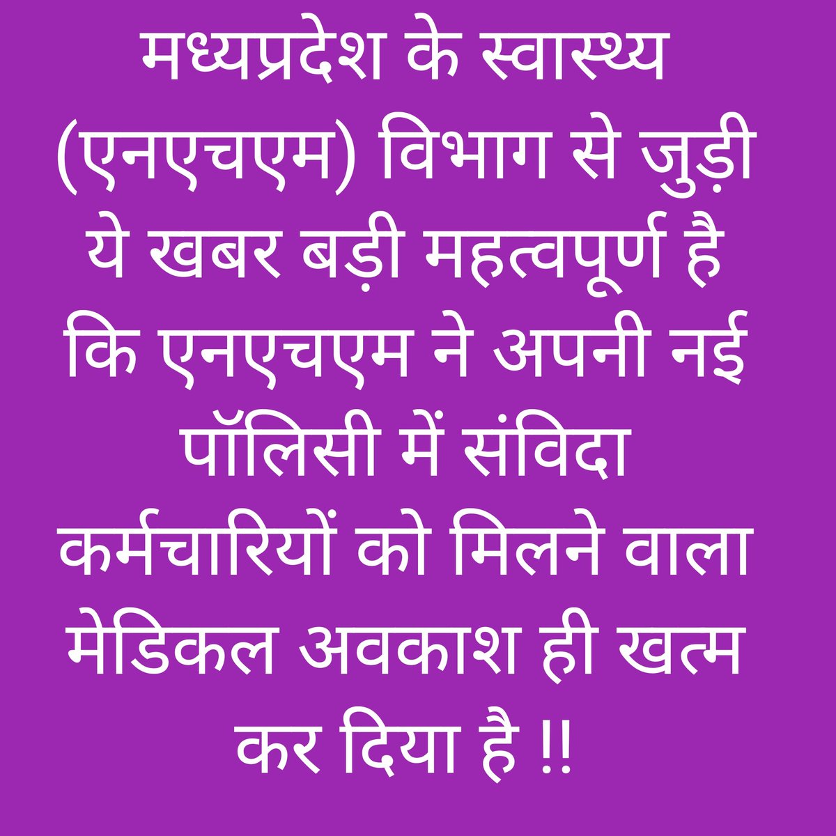आदरणीय <a href="/DrMohanYadav51/">Dr Mohan Yadav</a> <a href="/rshuklabjp/">Rajendra Shukla</a> <a href="/narendramodi/">Narendra Modi</a> <a href="/AmitShah/">Amit Shah</a> <a href="/JM_Scindia/">Jyotiraditya M. Scindia</a> <a href="/BJP4MP/">BJP Madhya Pradesh</a> <a href="/JagdishDevdaBJP/">Jagdish Devda</a> <a href="/NHM_MP/">National Health Mission MadhyaPradesh</a> <a href="/drnarottammisra/">Dr Narottam Mishra</a> <a href="/DrPRChoudhary/">Dr. Prabhuram Choudhary</a> <a href="/awanish_INC/">awanish singh bundela</a> <a href="/digvijaya_28/">Digvijaya Singh</a> <a href="/jitupatwari/">Jitendra (Jitu) Patwari</a> क्या ये आपको पता है ????
👇👇👇👇👇