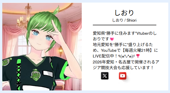 GotochiVTuber's tweet photo. ━*＼ご当地VTuber図鑑／*━
https://t.co/MwZ9hy2UQM
━━━━━━━━━━━━━
✨図鑑新規掲載者様ご紹介✨

❀しおりさん(@mua111169)
❀中部地方
❀愛知県

ご当地から日本を笑顔に!!
#ご当地VTuber図鑑 https://t.co/FhutYEwbiK