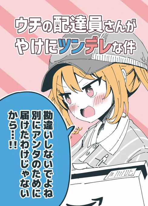 【今週末6/1のコミティア152参加します!】
ということで、コミティアの新刊はツンデレちゃんです!
たっぷりボリュームでツンデレを味わうことができますのでぜひスペース「そ37a」までお越しください🙌 