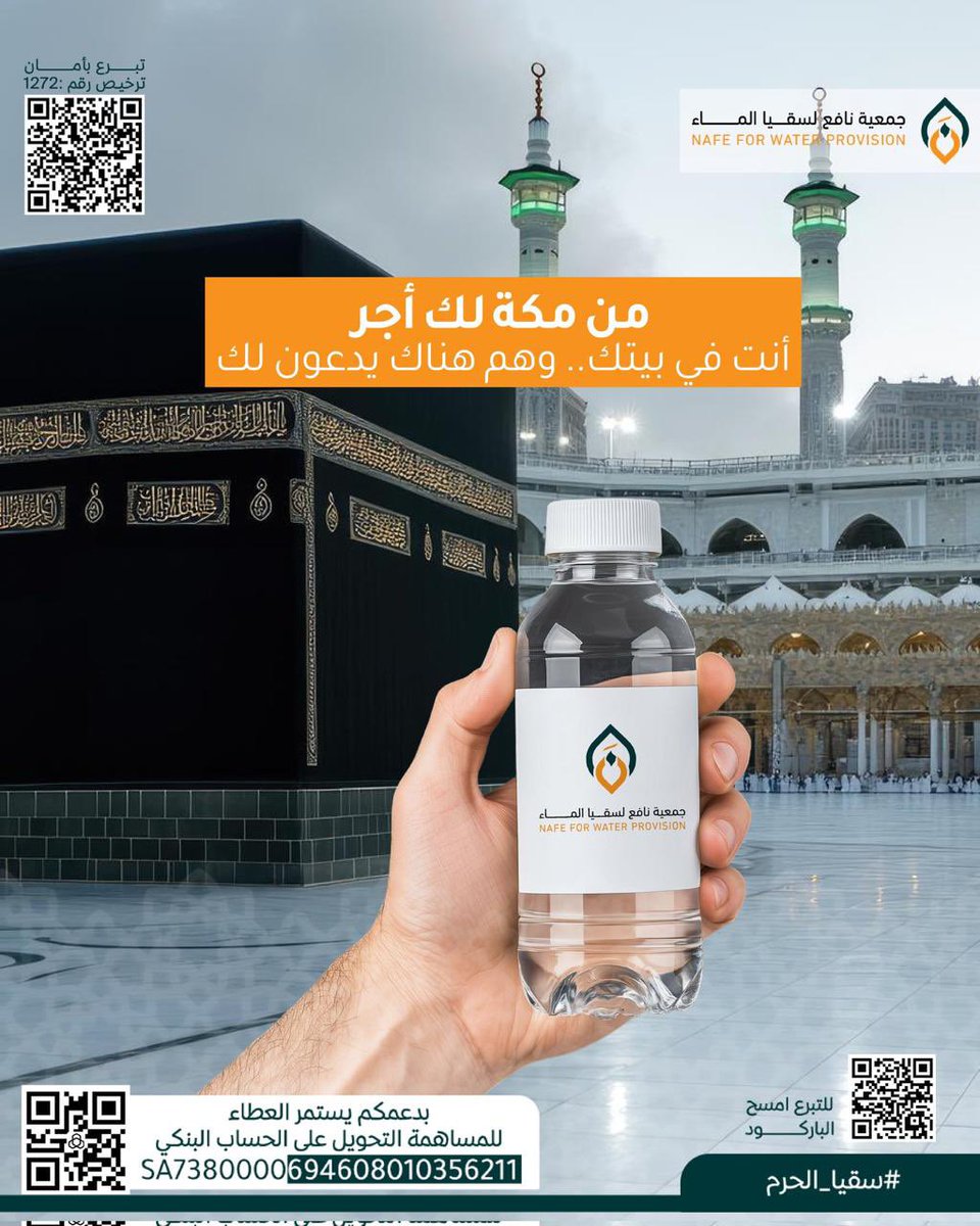 abdalh5771's tweet photo. في كل عبوة  ماء تسقيها، دعوةٌ بظهر الغيب تنتظرك…
اجعلها صدقة، اسق معتمر
سهمك بـ 50 ريال = 80 عبوه ماء
تبرع الآن 
https://t.co/zb9LL9xbaQ… https://t.co/2897CuiZ0O