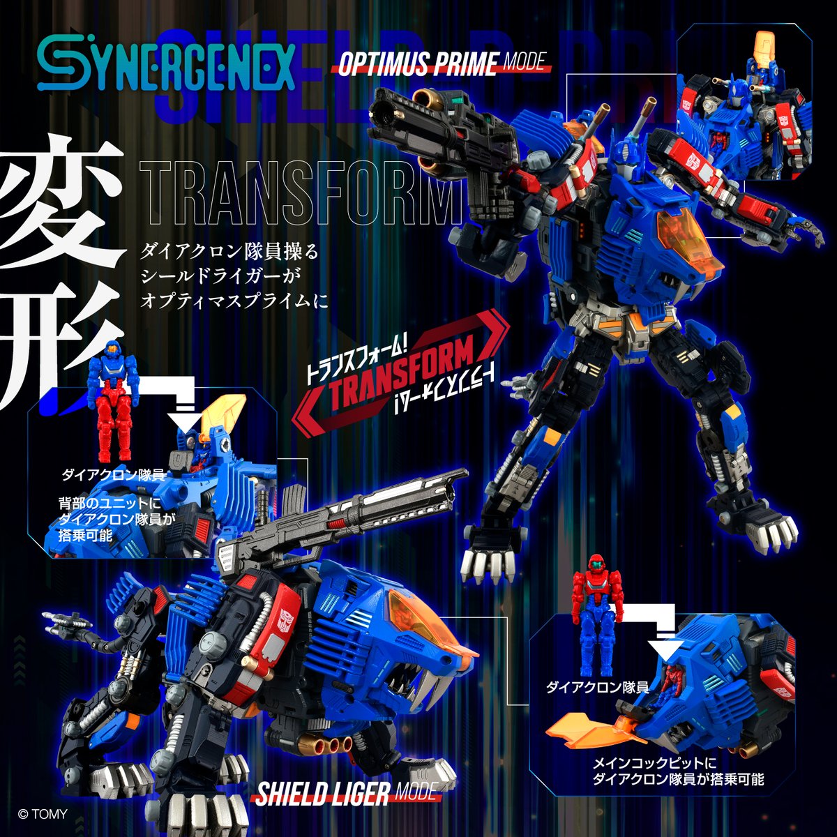 トランスフォーマー×ゾイド×ダイアクロン
SHIELD-D-PRIME
2025年6月5日予約開始

■変形
シールドライガーモードからオプティマスプライムモードに変形。メインコックピットならびに背部ユニットにダイアクロン隊員が搭乗可能。

#トランスフォーマー
#TRANSFORMERS
#ゾイド
#ZOIDS 
#ダイアクロン