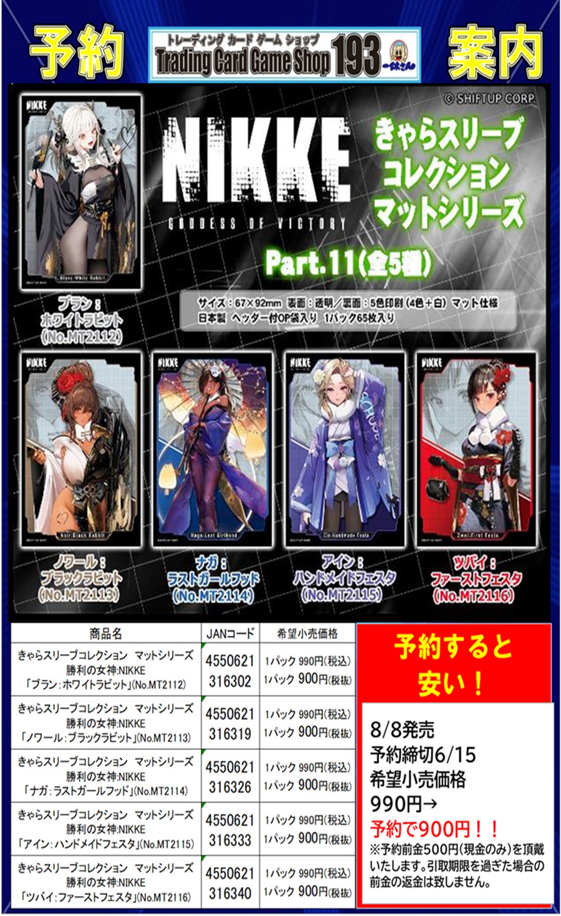 スリーブまとめ売り(バラ売りok) バラ】 日版 BOX限定 セイボリー スリーブ (2021) | kinoko's shop