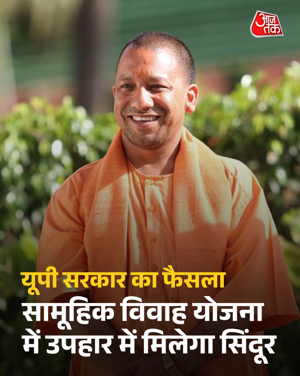 लखनऊ: ऑपरेशन सिंदूर के बाद उत्तर प्रदेश सरकार ने सामूहिक विवाह योजना में अहम बदलाव करते हुए कन्याओं को उपहार में सिंदूर दान देने का फैसला किया है। इस नई पहल को सांस्कृतिक प्रतीकों के सम्मान और विवाह की मर्यादा को मजबूती देने के रूप में देखा जा रहा है।

सरकार ने योजना की पात्रता