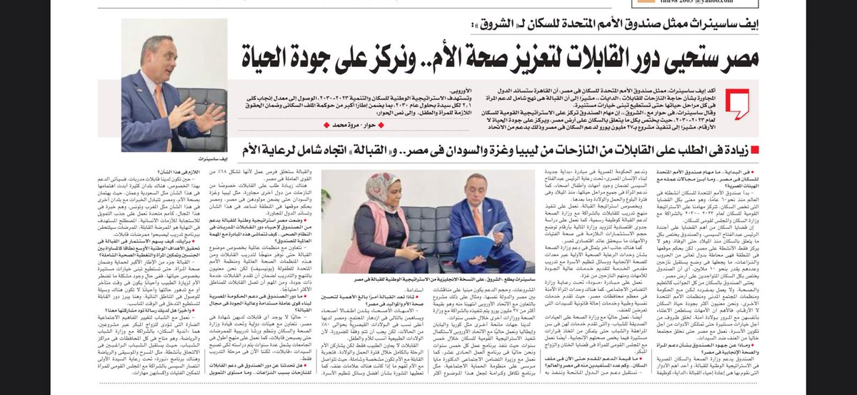 UnfpaEgypt's tweet photo. 📍“Reviving the role of #midwives🧡 is a pivotal step toward improving maternal health in Egypt,” said @sassyves , #UNFPA Egypt Representative, in a special interview with Al-Shorouk, a leading national newspaper. 

👇Read the full article here:
https://t.co/N8wKXhykgA
#Midwives https://t.co/FYgkvdg15v