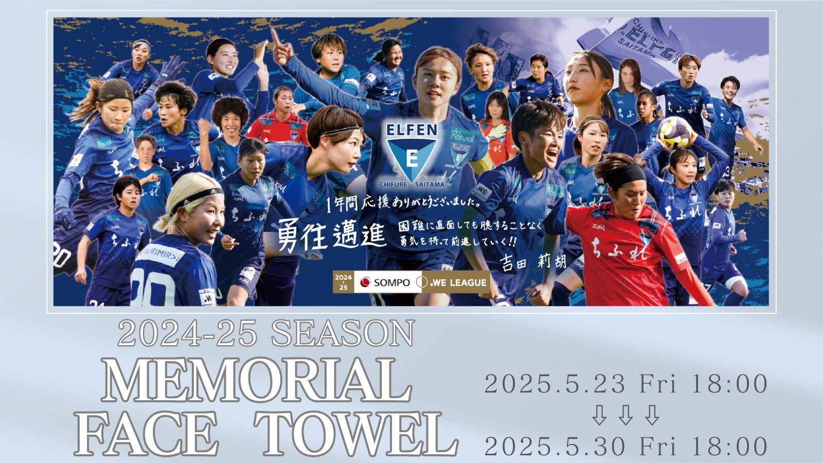 ちふれASエルフェン埼玉　吉田莉胡　非売品ポスター直筆サインコメントINAC神戸 HATTRICK（ハットトリック）-選手の想いをファンへ届ける公式