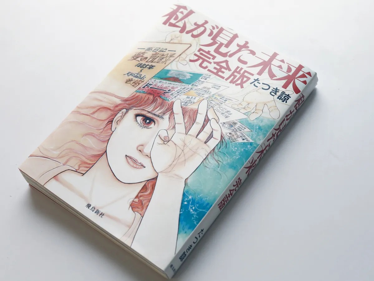 🇯🇵 MEGAQUAKE MANGA PANIC GOES VIRAL 

A 1999 manga by Ryo Tatsuki predicts a July 2025 megaquake - and millions online are taking it seriously.

Social media's freaking out over “The Future I Saw,” which claims a tsunami wipes out Japan and hits Hong Kong, Taiwan, and the