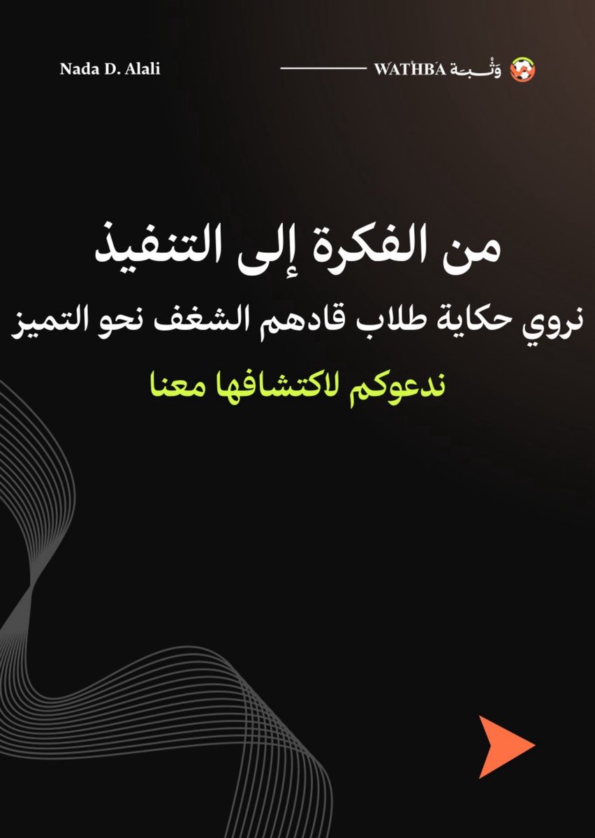 WATHBA | وثـبـة tweet media