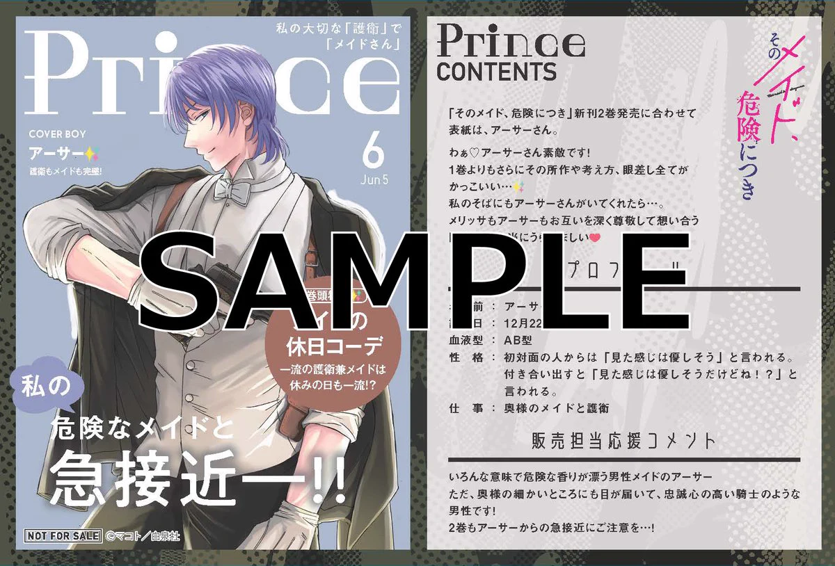 マコト「そのメイド、危険につき」全4巻発売中 on X: 
