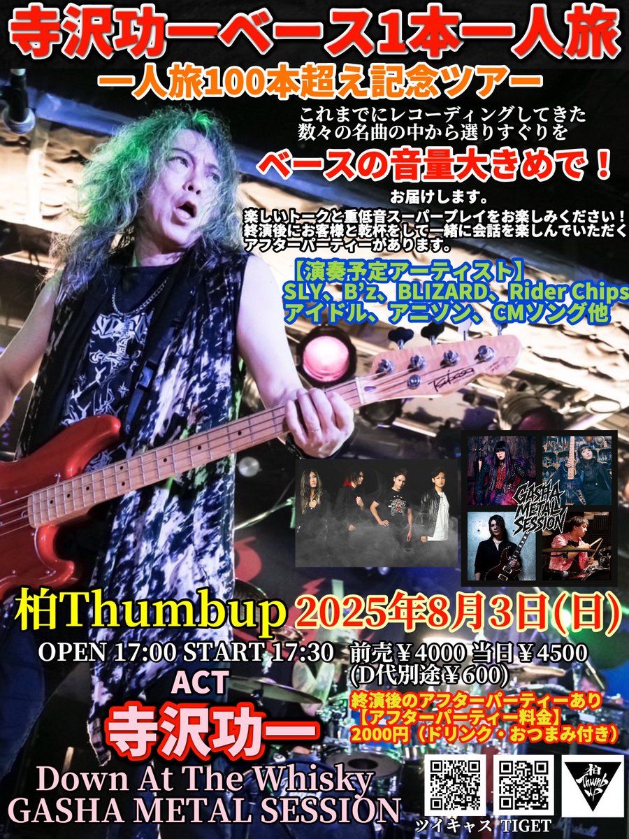 【⚡️8月のおすすめ公演⚡️】
2025/08/03/（日曜）

『寺沢功一ベース1本一人旅』
~一人旅100本超え記念ツアー~
OPEN 17:00/START 17:30

【出演】
・寺沢功一　<a href="/te_ra_chin/">寺沢功一 Koichi Terasawa</a> 
・Down At The Whisky
・GASHA METAL SESSION

前売 ¥4,000+別途1D ¥600
当日 ¥4,500+別途1D ¥600
【前売URL】