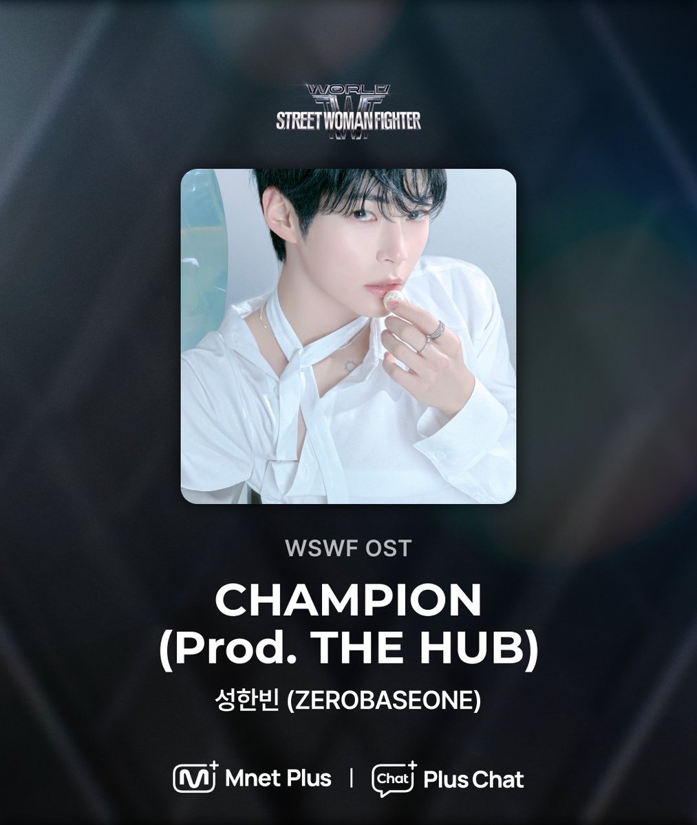 [#PlusChat] 월드 오브 스트릿 우먼 파이터 OST ‘CHAMPION (Prod. THE HUB)’ 발매 🎧

믿고 듣는 #ZB1 #성한빈 OST🎵
#WSWF ‘CHAMPION (Prod. THE HUB)’ 💗

감상하러 가기🎧
👉bit.ly/4jk9T7q

#플러스챗 #ZEROBASEONE #제로베이스원 #ZB1
#SUNGHANBIN <a href="/ZB1_official/">ZEROBASEONE</a>