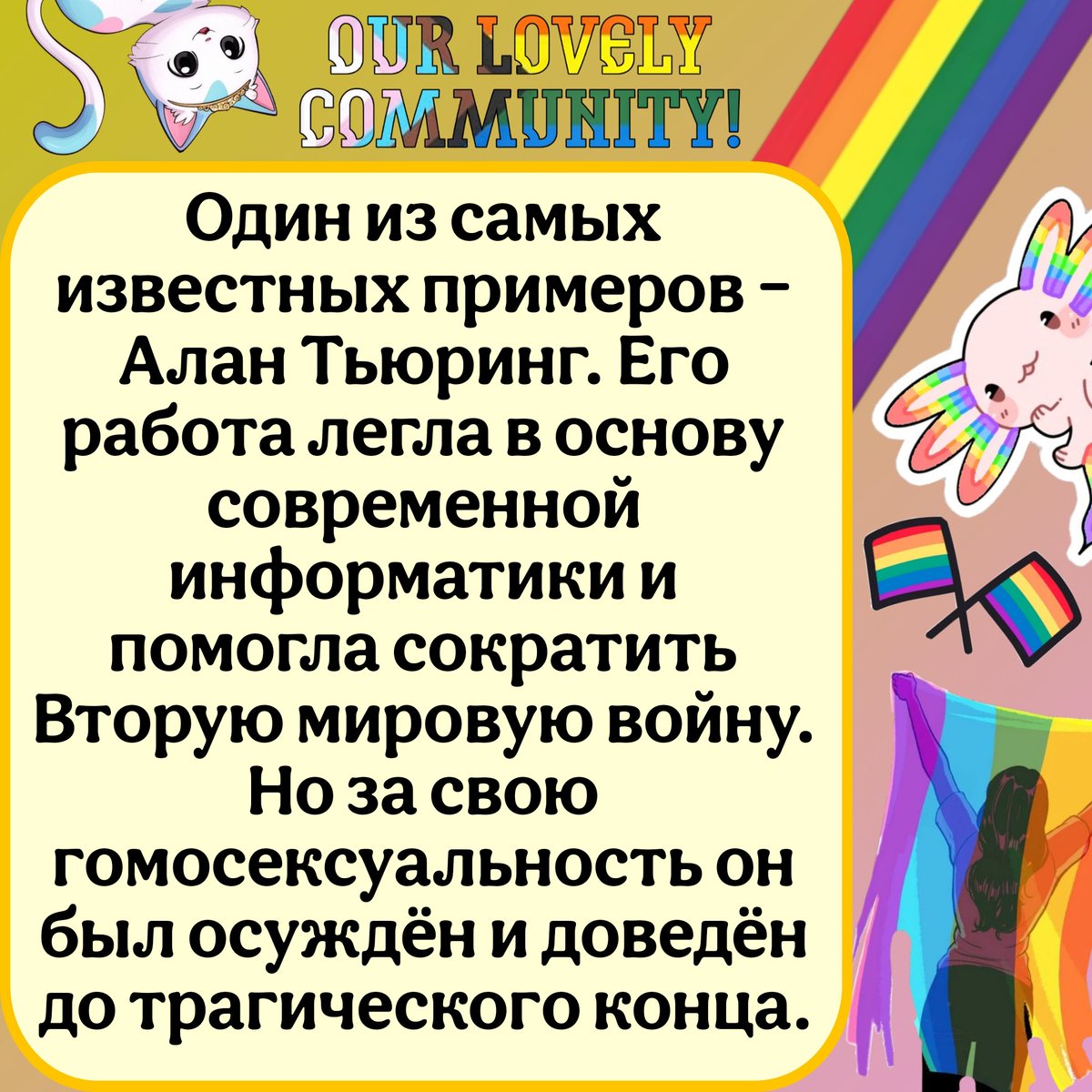 Yui_Wright's tweet image. 🧠 Квир-люди внесли огромный вклад в науку и технологии – но их имена часто исчезали из учебников. История выбирает, кого считать «важным». #LGBT #QueerScience #HiddenFigures