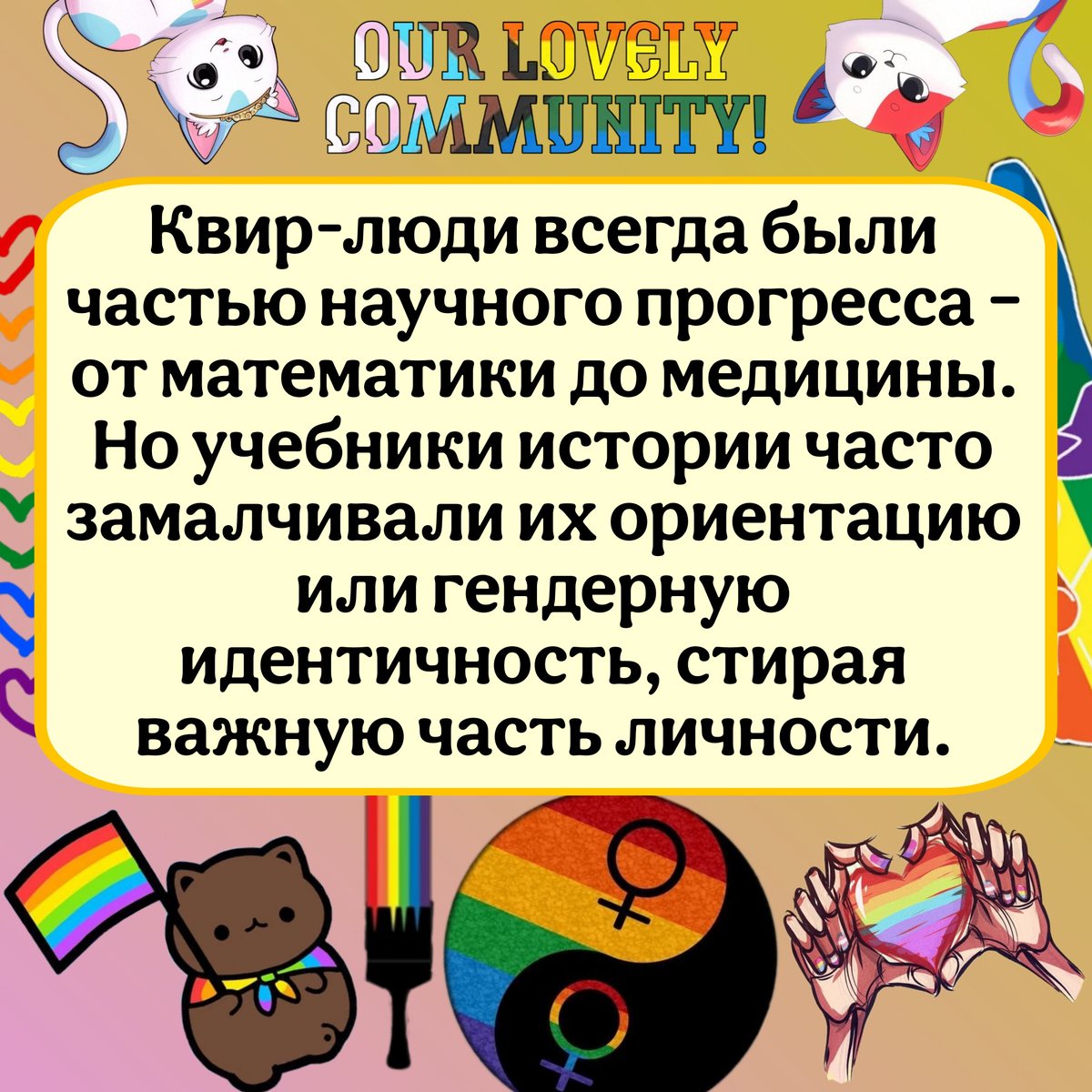 Yui_Wright's tweet image. 🧠 Квир-люди внесли огромный вклад в науку и технологии – но их имена часто исчезали из учебников. История выбирает, кого считать «важным». #LGBT #QueerScience #HiddenFigures