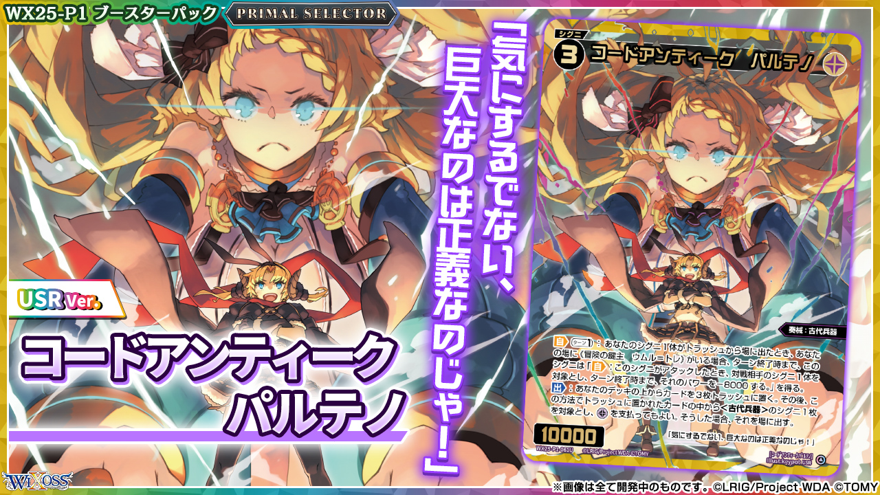 PRIMAL SELECTOR ウィクロス　コードアンティークパルテノUSR PRIMAL SELECTOR ウィクロス コードアンティークパルテノUSR