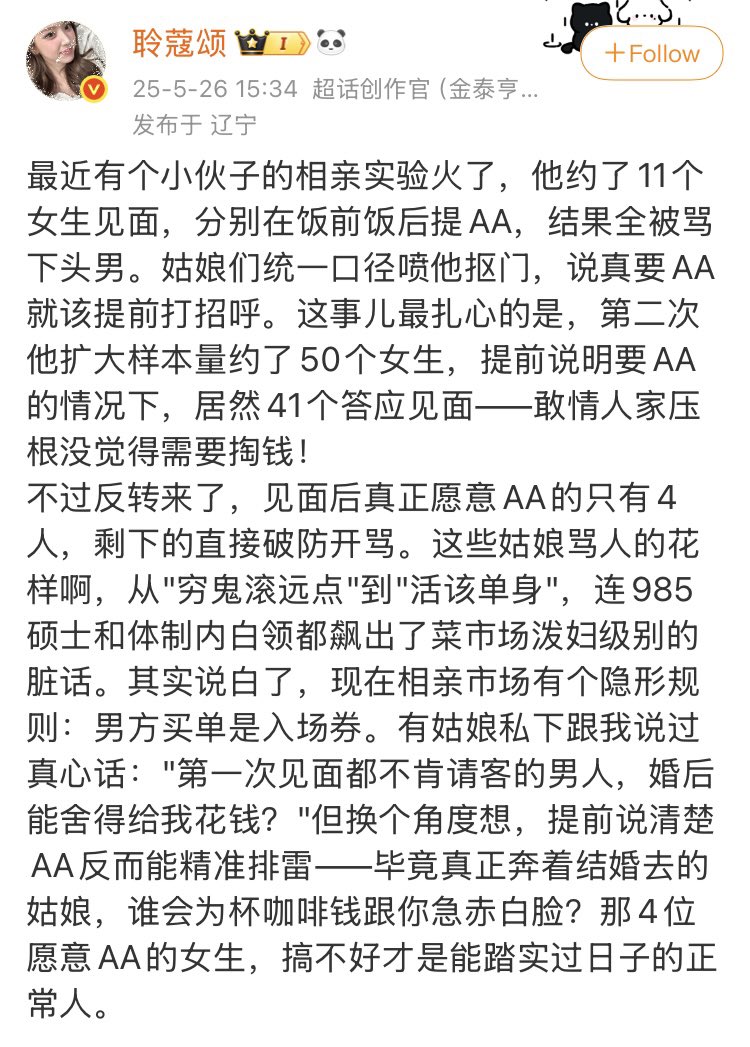 相亲实验：大多数来相亲的中国女性接受不了AA制
