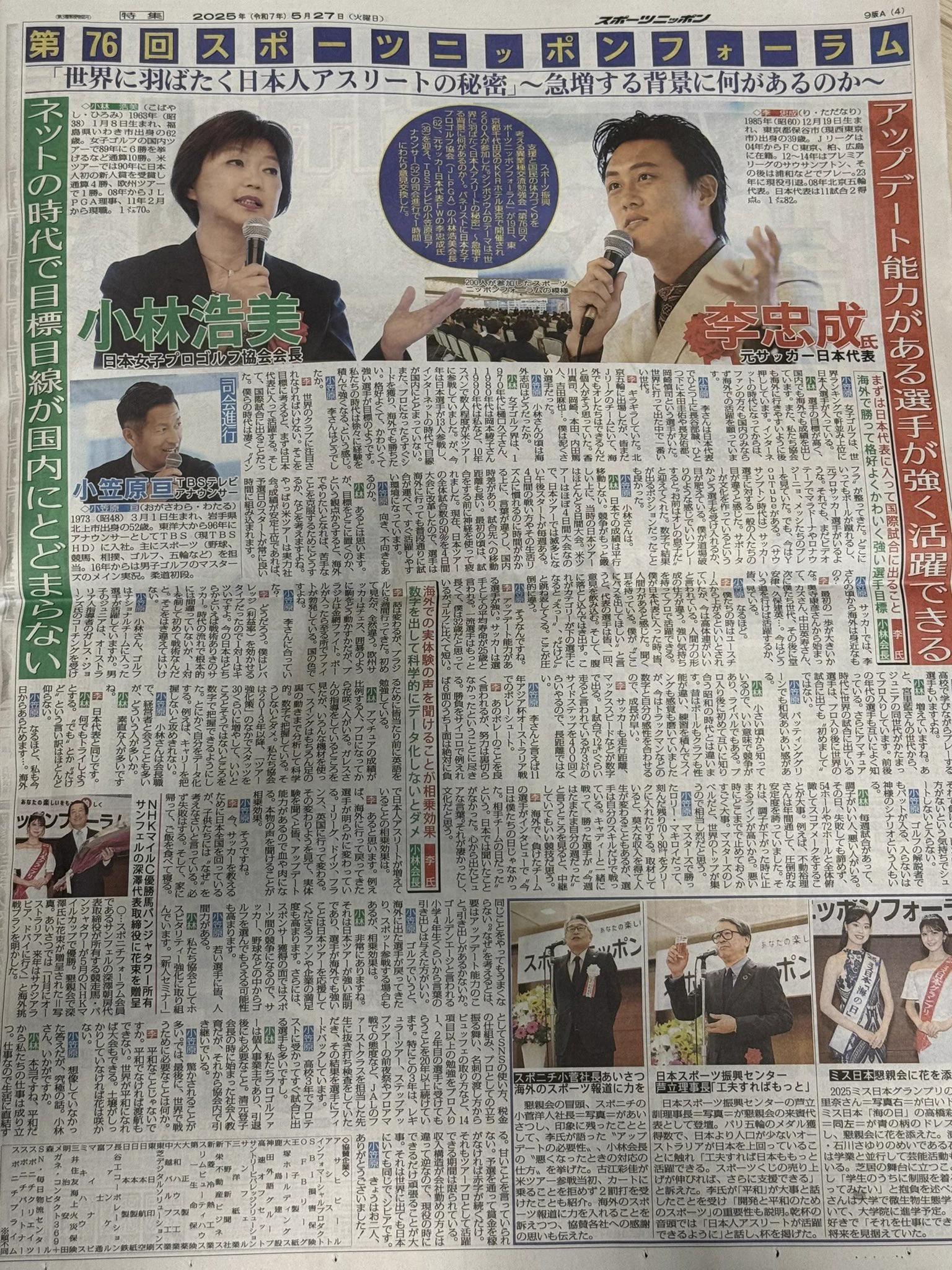 新聞 李忠成・Tadanari Lee on X: 
