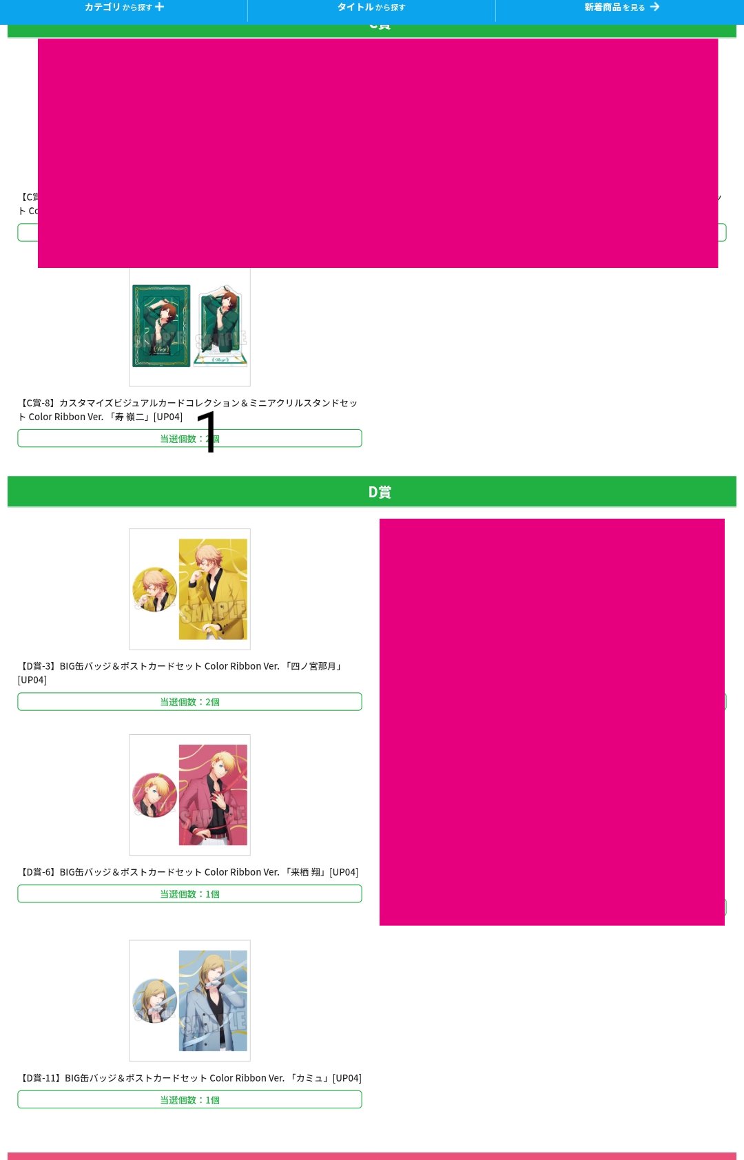 うたプリ color ribbon CR ポスカ
