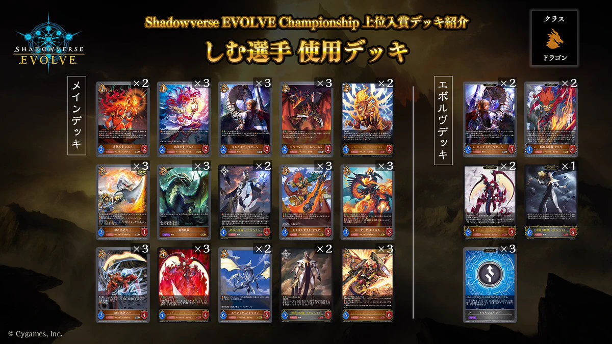 Shadowverse EVOLVE公式アカウント on X: 