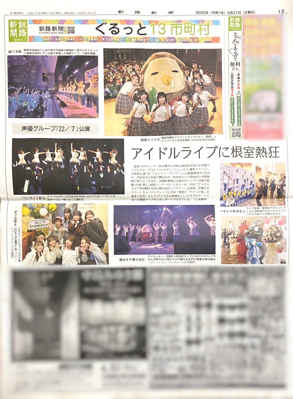 ナナニジ　22/7　根室カントリーライブ　ブロマイド　バラ売り ナナニジ 22/7 根室ライブ ブロマイド5枚セット 西條和 NEWS