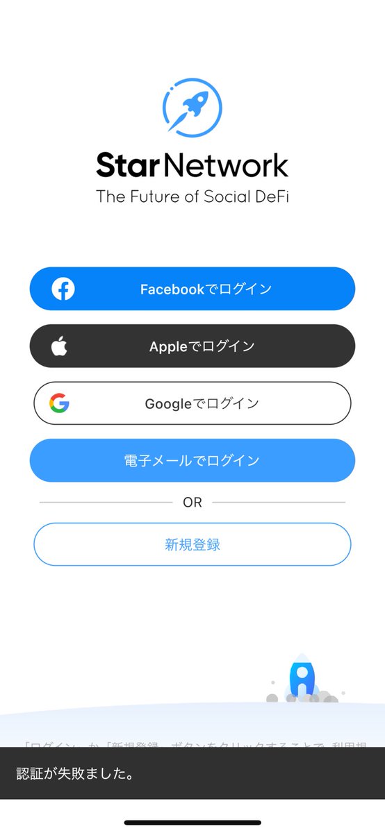 whiterinora's tweet image. パイネットワークなみにちびひちやってたけど、どうやら #StarNetwork は死んだ模様。ポスト検索してもみな同じ症状。