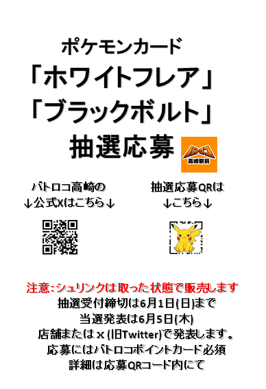 抽選応募のお知らせ】 6月6日発売のポケモンカード商品の 応募受付を