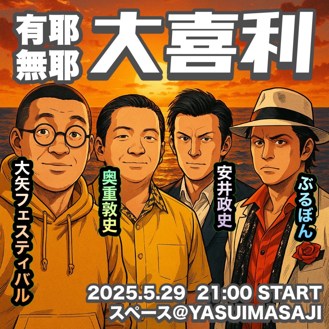 今 話題 の 人気 商品 奥重 X / (@atsushi19800629) (吉本新喜劇） 敦史 タレント・お笑い芸人