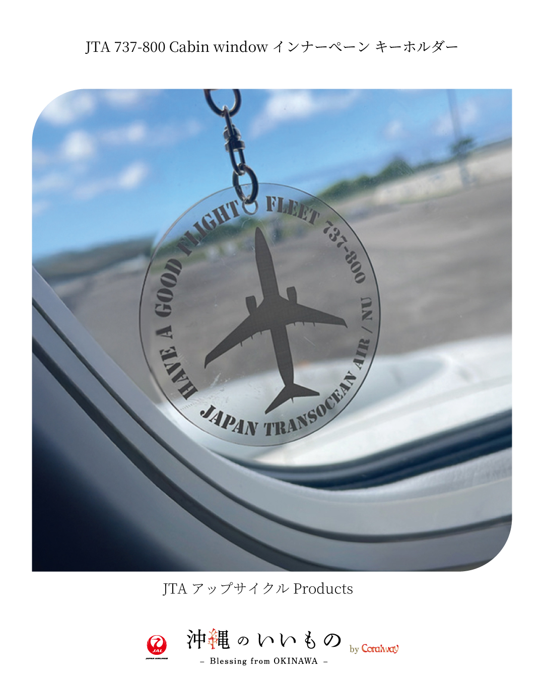 JTA アップサイクル　キーホルダー　737-800柄 JTAアップサイクルキーホルダー（737-800/ミンサー）: JTA・RAC