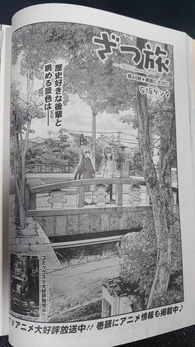 はいざつ旅です!本日発売日の電撃マオウ7月号にざつ旅第44旅前編載ってます!サガ!!珍しく元気無い後輩が・・・!是非ご確認下さい!!アニメも漫画もよろしくおねがいします!!わたたべ&amp;アクおどコラボ表紙が目印!! 