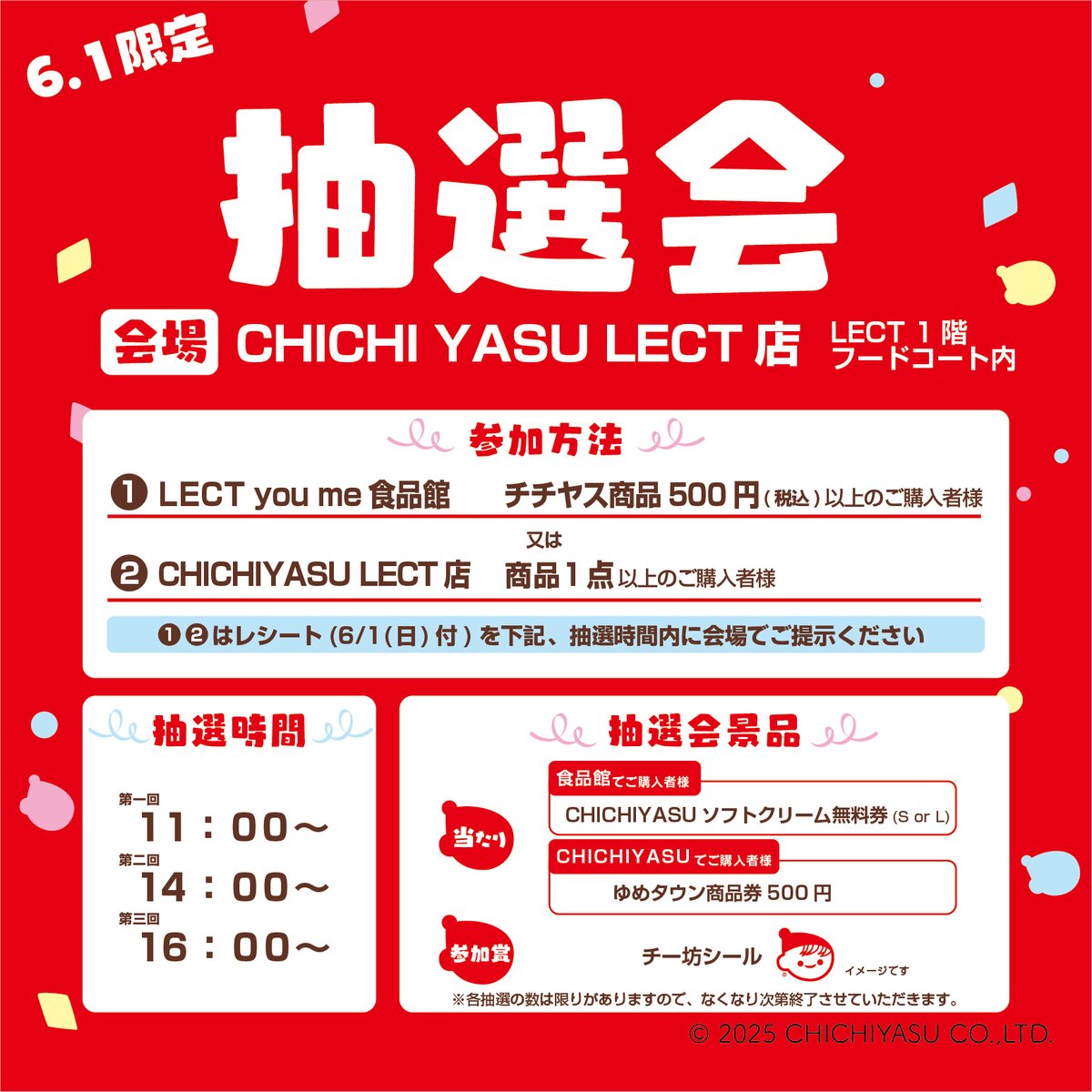 chibochichiyasu's tweet image. ／
イベント開催のお知らせ📣
＼
6月1日はぼくのお誕生日～！
ぼくのお誕生日を記念してLECTでチー坊お誕生日イベントを開催🎉
当日は、抽選会＆ぼくと写真撮影！ぜひ遊びにきてくれるとうれしいな😊

日時 ：2025年6月1日（日）11:00～／14：00～／16:00～
場所 ：CHICHIYASU LECT店