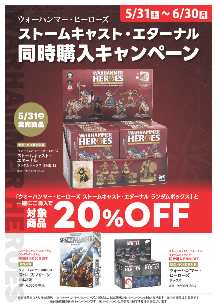 ウォーハンマー・ヒーローズ ストームキャスト・エターナル ランダム
