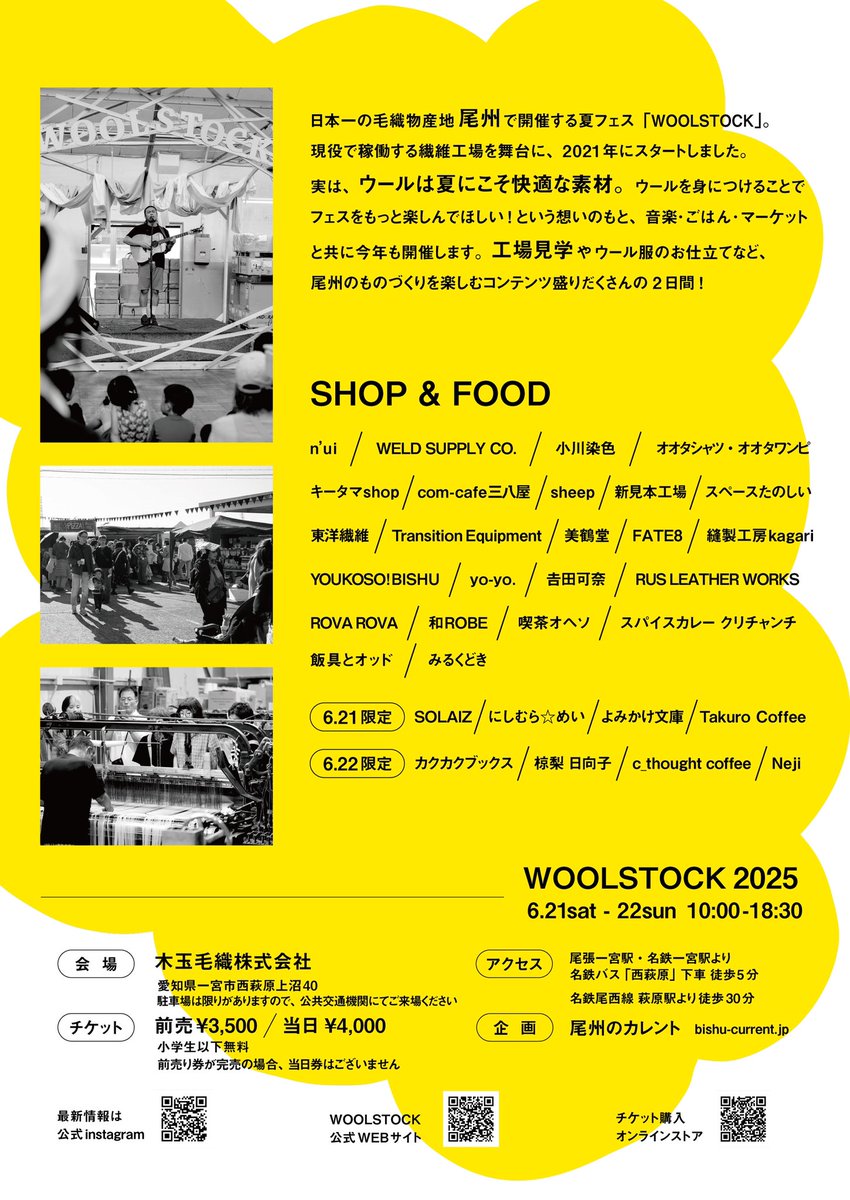 尾州のカレント🐏 6/6-7は尾州の夏まつりWOOLSTOCK⚡️ tweet media