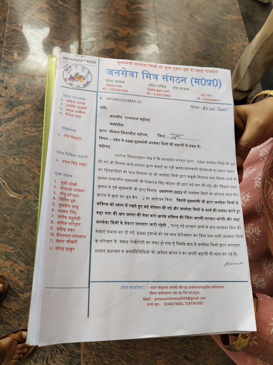 जनसेवा मित्र वही हैं, जिन्होंने गांव गांव, पंचायत तक हर मोर्चे पर सरकार के हाथ-पैर बने।

आज वही जनसेवा मित्र दो साल से नियमितीकरण की गुहार लगा रहे हैं — पर कोई सुनवाई नहीं!

<a href="/DrMohanYadav51/">Dr Mohan Yadav</a> जी, क्या यही है जनसेवा का इनाम?

#जनसेवा_मित्रो_को_बहाल_करो
#जनसेवा_मित्रों_को_न्याय_दो