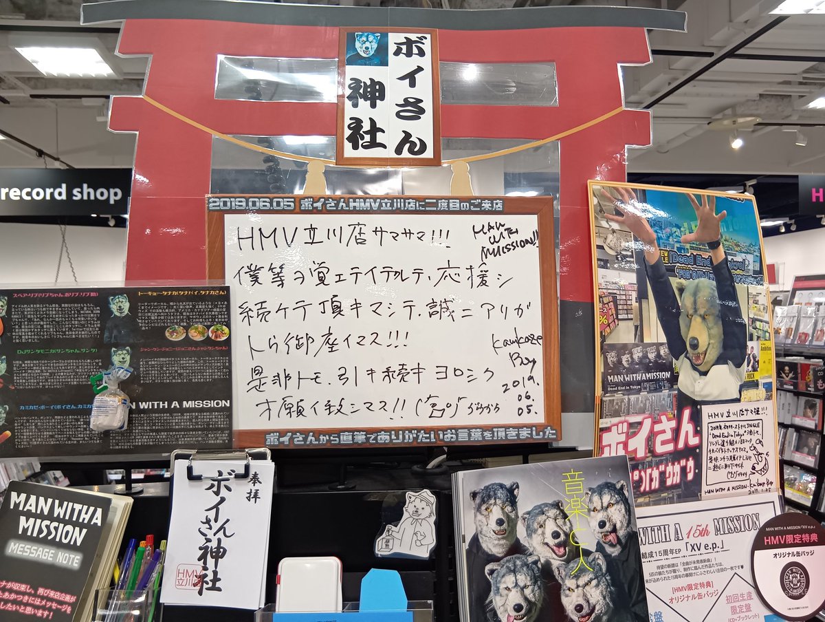 chokochip4343's tweet image. HMV立川さんボイさん神社で頂いてきましたご朱印。ありがたや🙏
#ボイさん神社
#HMV立川
#マンウィズ
#MWAM
#リブのお部屋