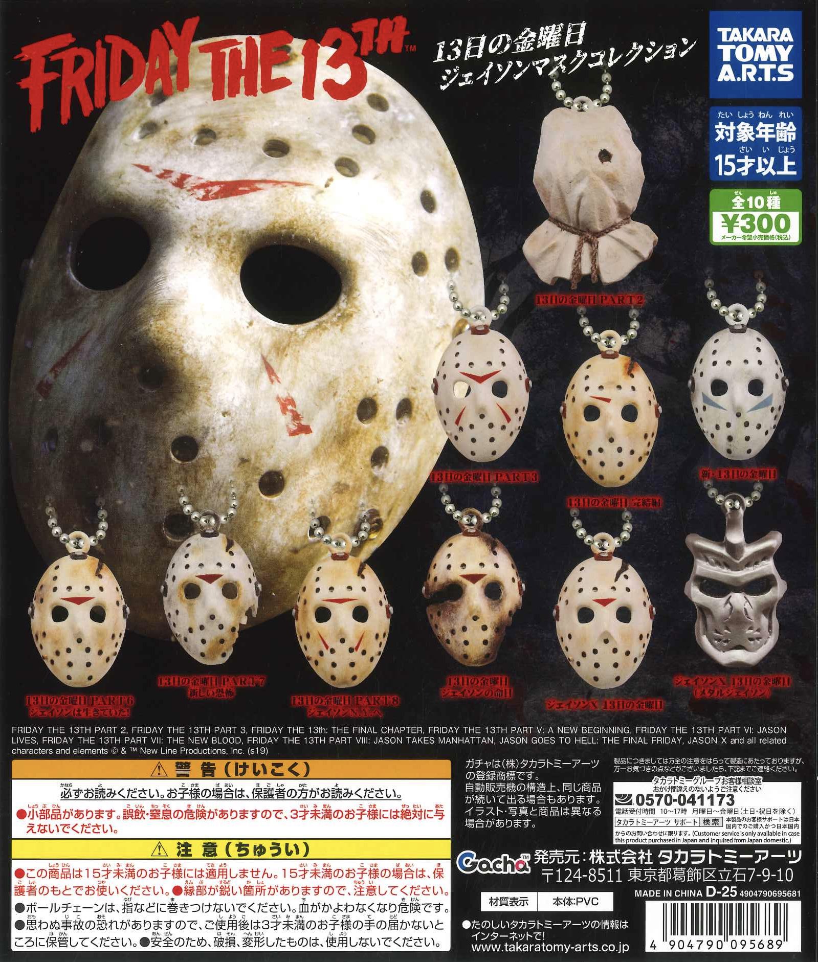 ジェイソンラバーマスク