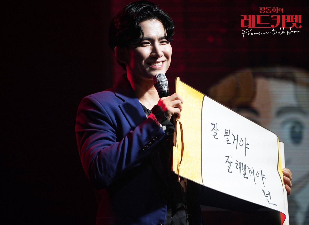 17again000's tweet image. 🎤#정동화의레드카펫 

[저녁 공연 프리뷰2]

“정동화의 레드카펫” 
2025년 5월 25일 
일요일 오후 3시 / 6시 30분
홍대 구름아래소극장

#정동화 #22주년 #콘서트 #파티 #닮은캐릭터 #월드컵 #레드카펫 #벗꽃