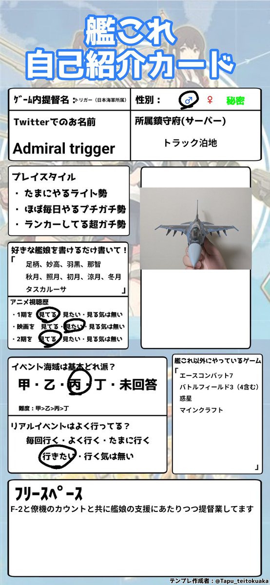 Admiral_Trigger's tweet image. アイビスを用いて紹介カード更新!
#艦これ自己紹介カード #提督さんと繋がりたい