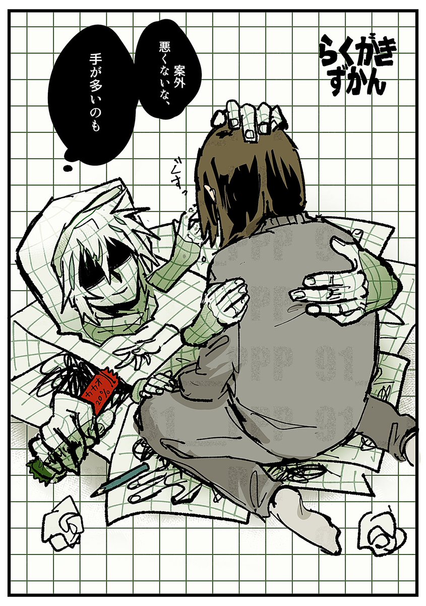 多手でも悪くないと思った 