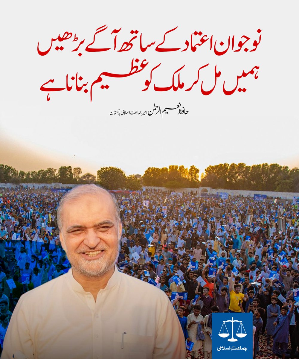 JIPOfficial's tweet photo. نوجوان اعتماد کے ساتھ آگے بڑھیں۔ ہمیں مل کر ملک کو عظیم بنانا ہے https://t.co/QMabI0ZP7a