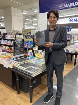 サイン本】塩田武士さんが本日ご来店くださり、最新刊『踊り