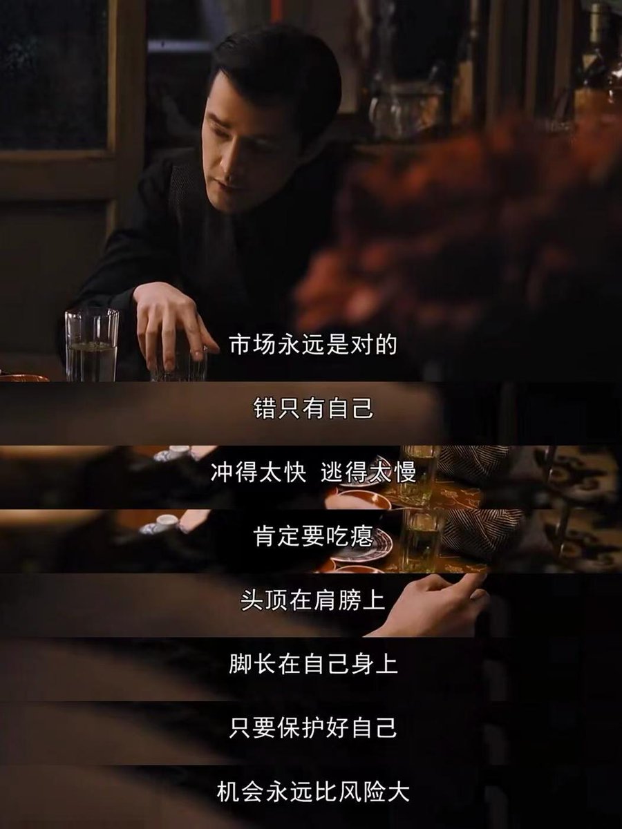 写给正在亏损迷茫期的兄弟，《繁华》经典语录，值得为一位粉丝兄弟细品！

01、市场永远是对的，错的只有自己。冲得太快，逃得太慢，肯定是要吃瘪。头顶在肩膀上，脚长在自己身上，只要保护好自己，机会永远比风险大。

02、大暑之后必要大寒。一定记住，这是规律。

03、外行看门面，内行看后门。