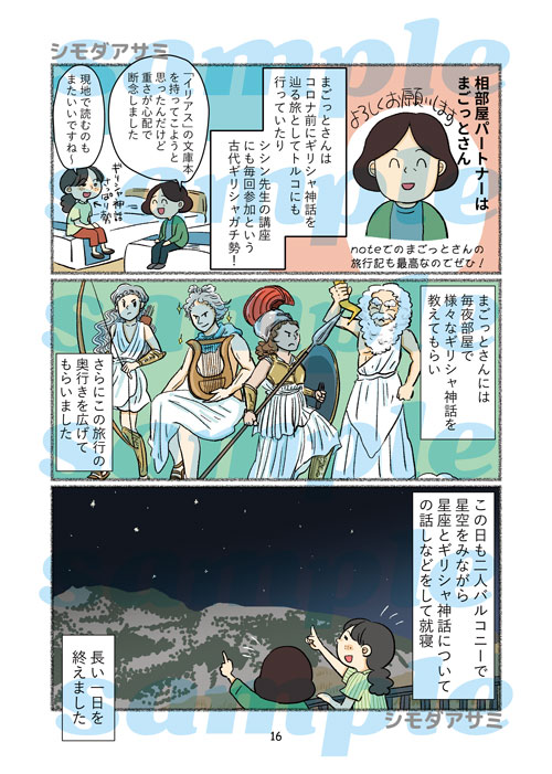 6月1日コミティア152に参加します。
スペースNo【て03a】です。
#本気のギリシャ神話ツアー の旅行記フルカラーP78。内容濃すぎて今回は前半デルフォイからイオアニナまでの内容になっています。
値段などは後日お知らせします。 
