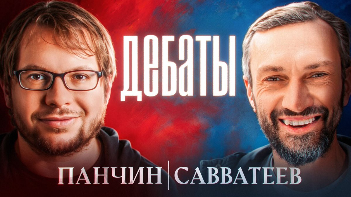 Дебаты с Савватеевым сегодня в 19:00 (мск). Тема: «Происхождение и эволюция жизни. Нужен ли науке Творец?»

Трансляция на канале «Когнитивный надзор»: youtube.com/live/745xEt3l9…