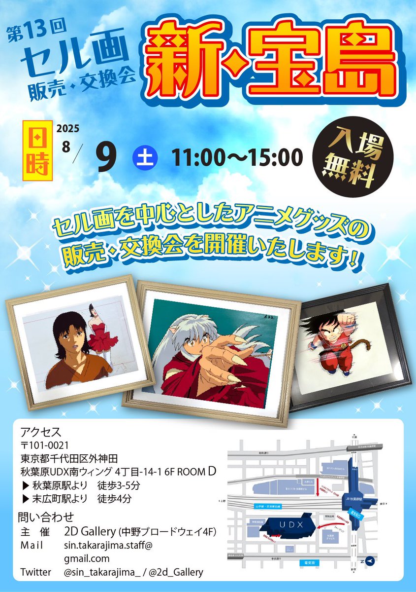 新・宝島 実行委員会 (@sin_takarajima_) / Posts / X