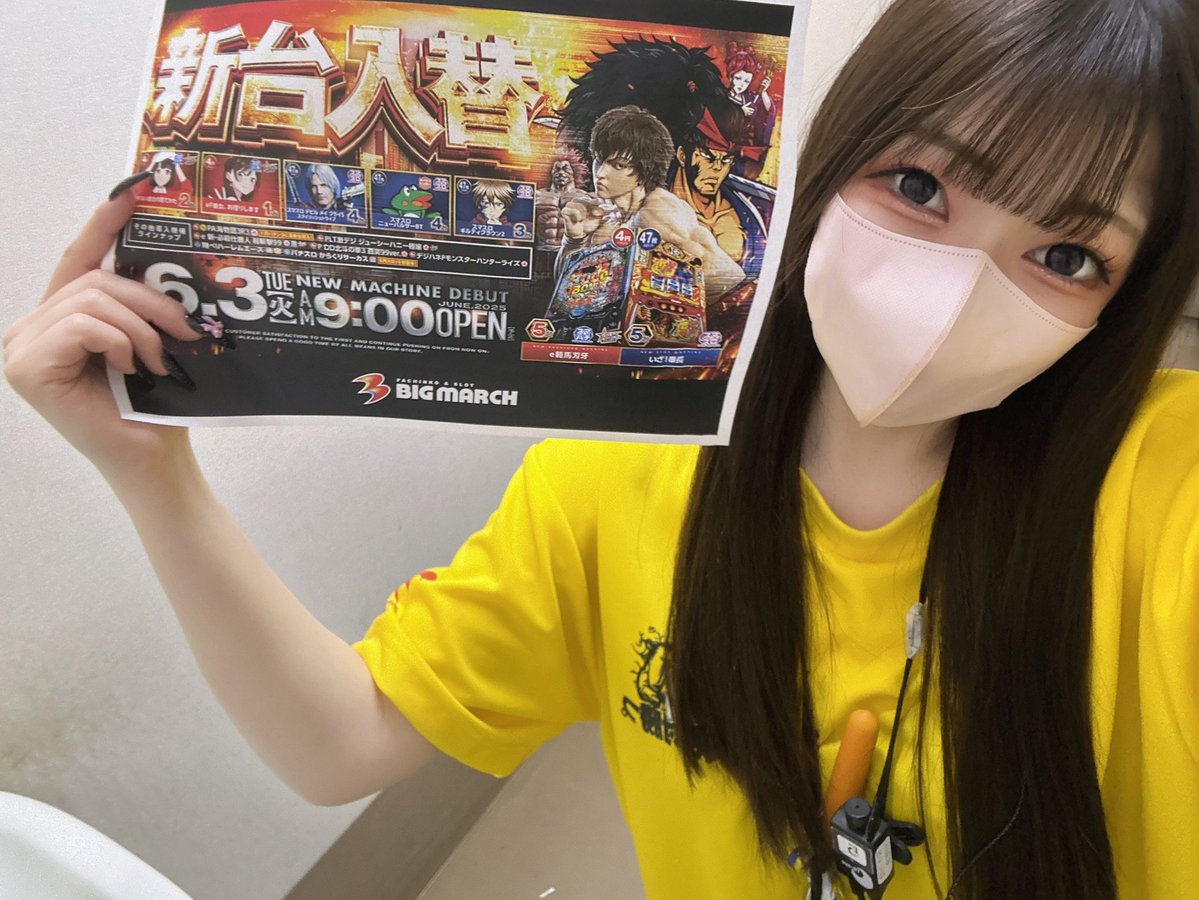 おはようございますしまちです🐰💞 ✨本日新台入替です✨ たくさんのご