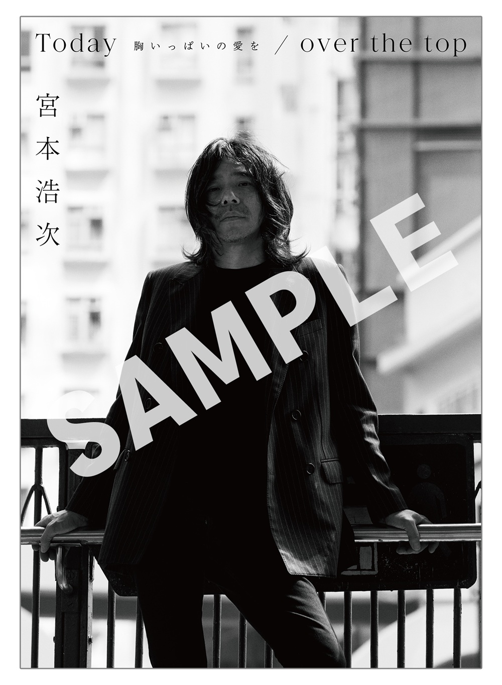 宮本浩次 ポスター6枚 まとめ売り　おまけつき 宮本浩次 ポスター6枚 まとめ売り おまけつき - メルカリ