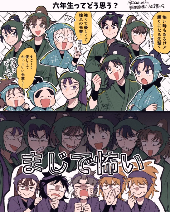 六年生の印象、一〜四年と五年 でかなり違ってそうで好きというやつ 