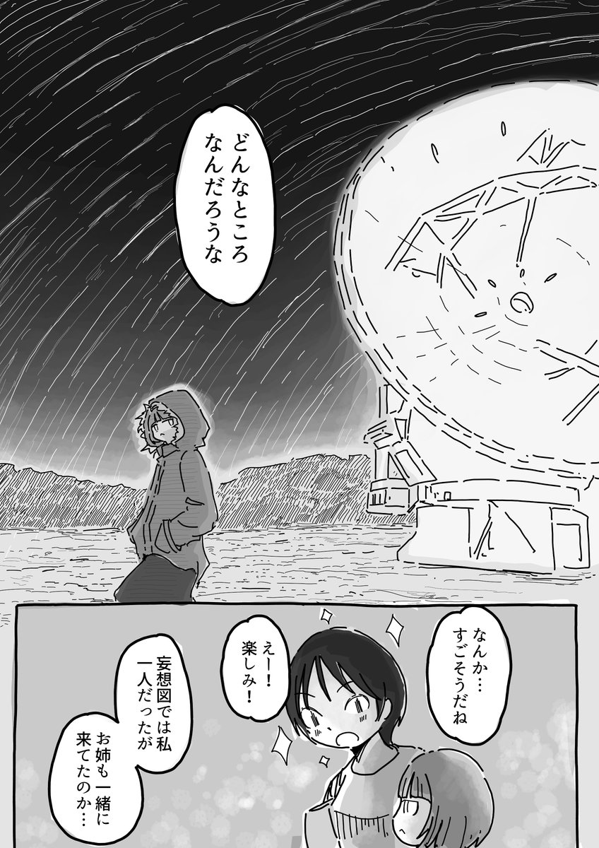 月かけ姉妹⑦
ALMA☆★☆★