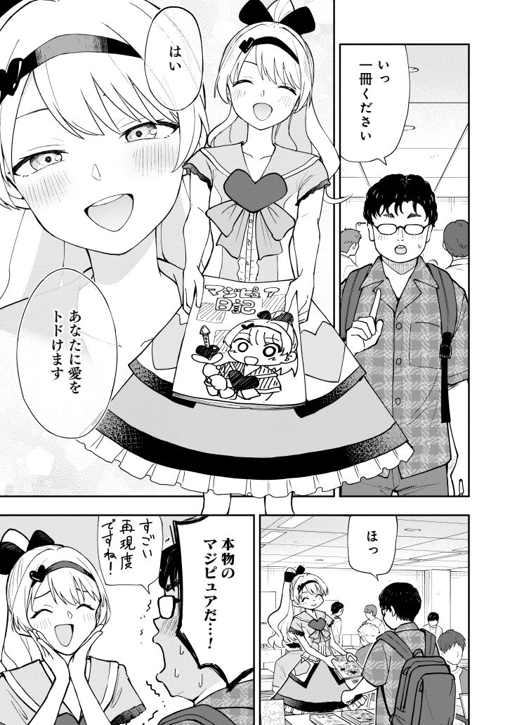 オンリーイベントで同人誌を売る男子と、コスプレ売り子をやってくれる女子の漫画です。(3/4) 