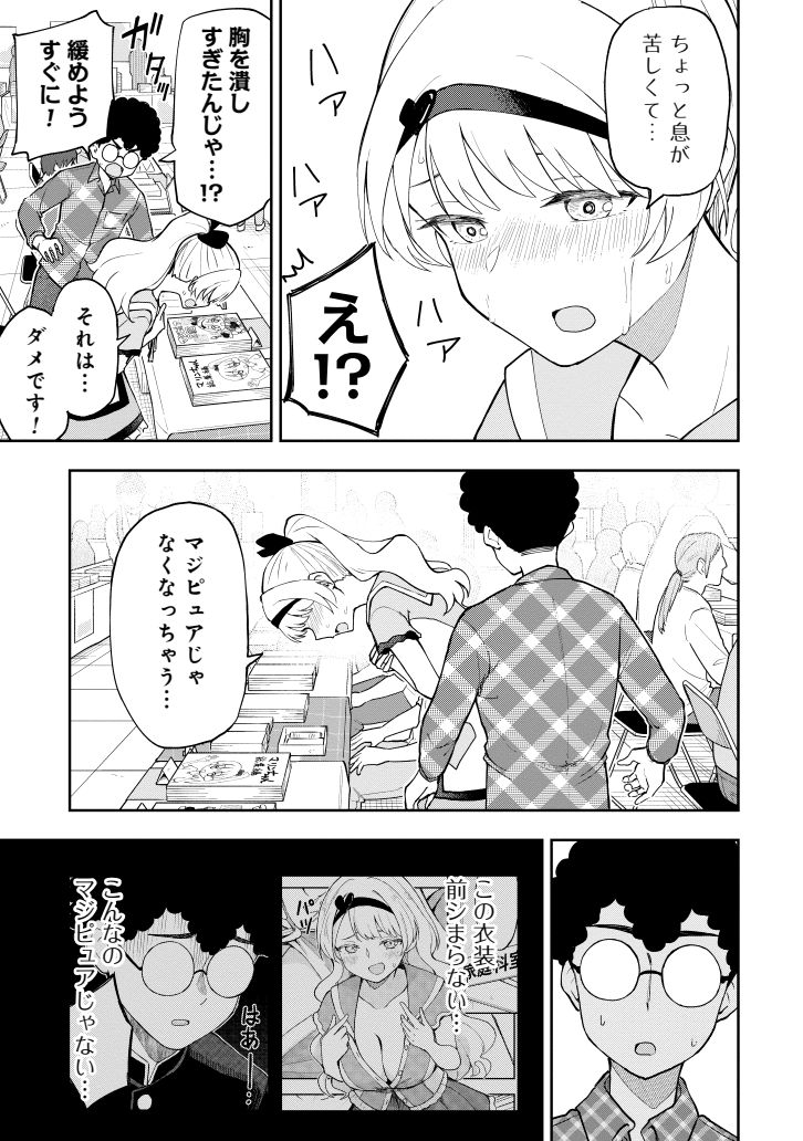 オンリーイベントで同人誌を売る男子と、コスプレ売り子をやってくれる女子の漫画です。(4/4) 