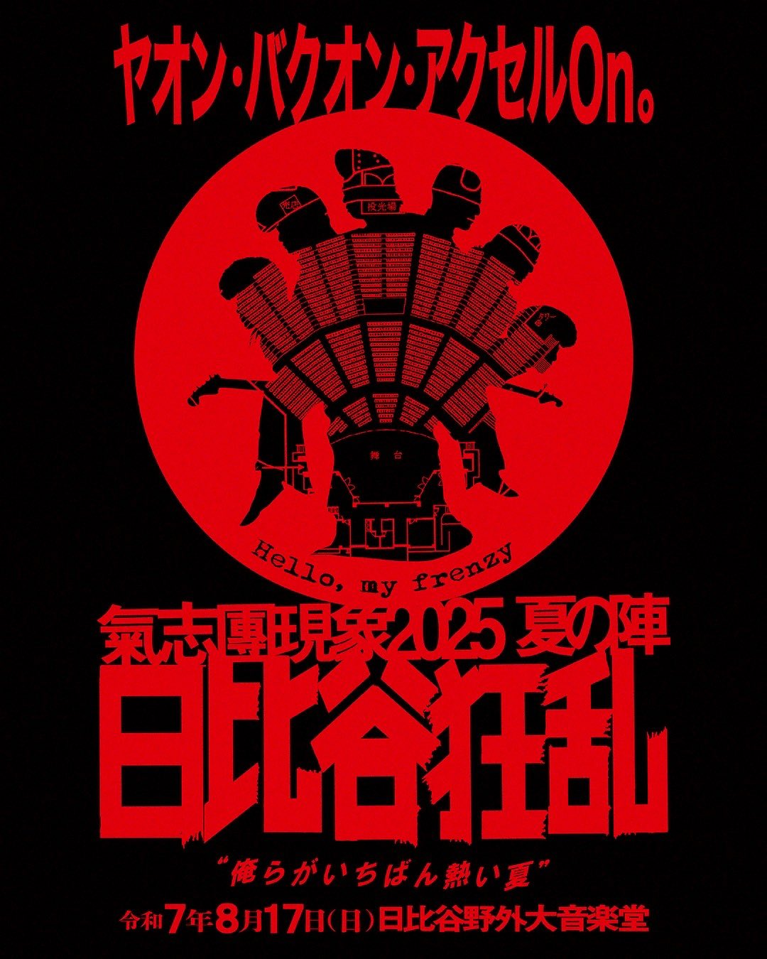 氣志團 on X: 