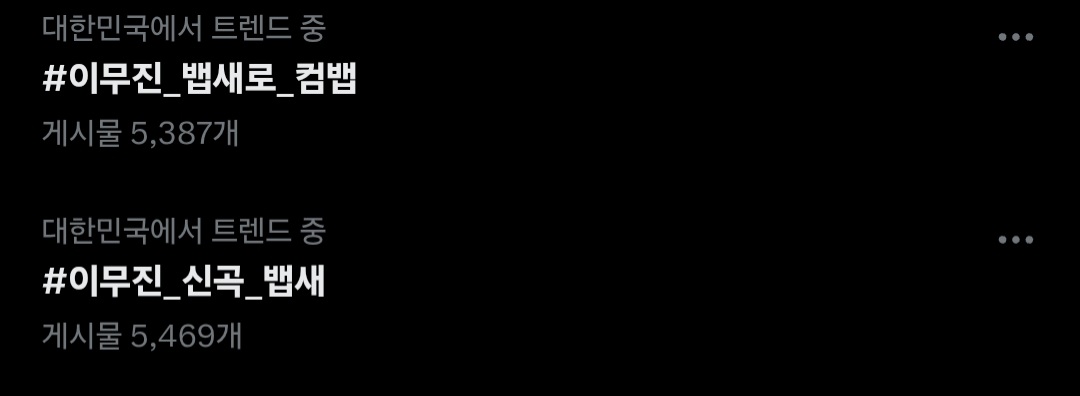 나는리모들이자랑스럽다
#이무진_신곡_뱁새 
결국은우리리모가해낸다
#이무진_뱁새로_컴뱁 
뱁새가너무좋네꺄호오옹